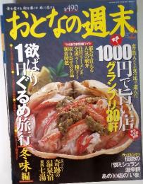 おとなの週末　2004年2月号