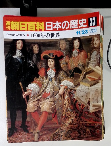 Amazon.co.jp: 週刊朝日百科 新訂増補 日本の歴史 全121冊セット