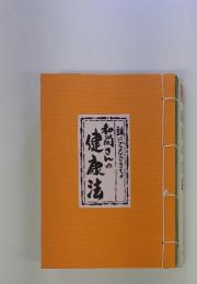 和尚さんの手の話　誰にでもできる