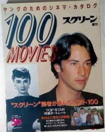 ヤングのためのシネマ・カタログ　100　MOVIES スクリーン 増刊 50