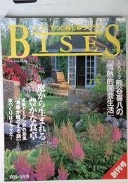BISES　ビズ　1999年8月号
