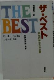 THE　BEST　ザ・ベスト　