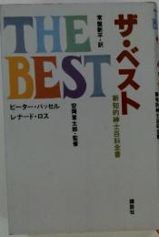 THE　BEST　ザ・ベスト