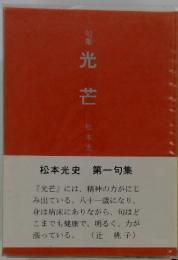 光芒
