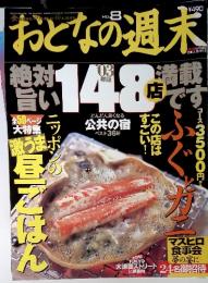 おとなの週末8  　2003年1月