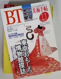 BT　美術手帖　1994.11