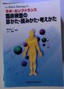 ラボ・カンファランス 臨床検査の 診かた・読みかた・考えかた