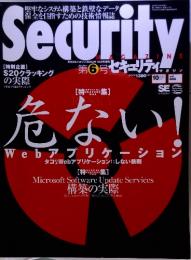 セキュリティ　マガジン　2002年10月　vol.6