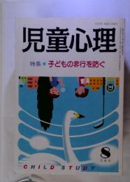 ISSN 0385-826X 児童心理