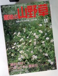 Monthly Magazine of Wild Flowers and Alpine Plants　11 1992年No.148