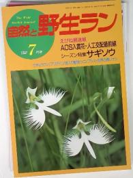 TheWildOrchidJournal　自然と野生ラン　1992年7月号