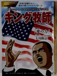 I　have　a　dream!　(私には夢がある)　　キング牧師