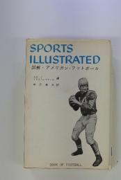 SPORTS ILLUSTRATED 図解・アメリカン・フットボール