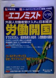 週刊 エコノミスト　2008年1月15日号