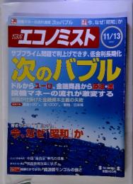 週刊 エコノミスト　2007年11月13日号　