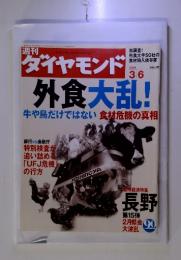 週刊ダイヤモンド　2004年3月6日号