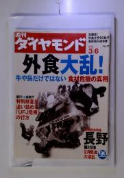 週刊ダイヤモンド　2004年3月6日号　