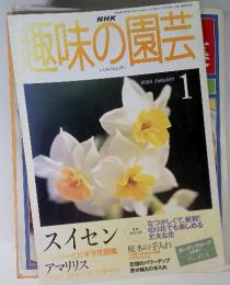 NHK　趣味の園芸　2000年1月号
