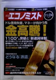 エコノミスト 2009年11月24日号