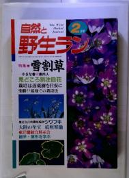 自然と野生ラン　1999年2月号