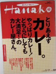 Hanako　2000年5月17日号　