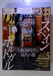 世界の車窓から　No.23　2008年11月号　大航海時代と巡礼の旅