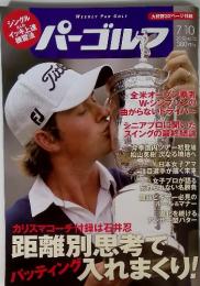 WEEKLY PAR GOLF パーゴルフ　2012年7月10日号