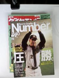 Sports Graphic Number 640  11月17日号