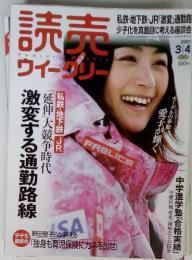 読売　ウィークリー　2007年3月4日号