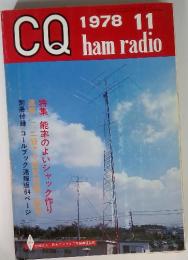 CQ　ham radio 1978年11月号