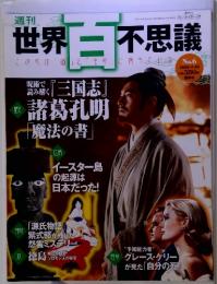 週刊世界百不思議　2009年4月23日号