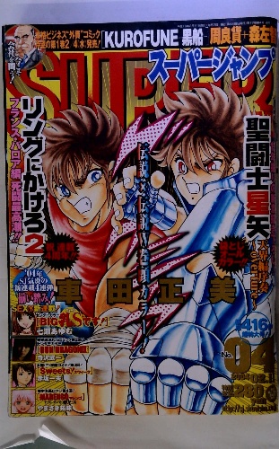 週刊少年ジャンプ 2004年2号 週刊少年ジャンプ 2004年2号 銀魂新連載 巻頭カラー - メルカリ