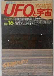 UFOと宇宙　1976年2月号