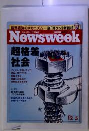 ニューズウィーク日本版　超格差社会　2007年12・5