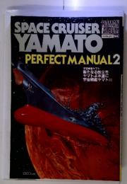 SPACE CRUISER　YAMATO　PERFECT MANUAL2