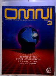 OMNI 日本版オムニ3 1985年3月号
