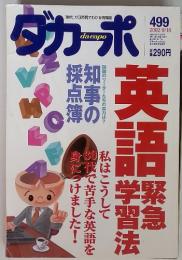 ダカーポ　2002年9月18日号