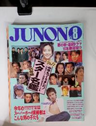 JUNON　1995年8月　夏の新・連続ドラマ 15本徹底紹介