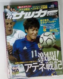 サッカー　2004年8月　激闘!アテネ戦記