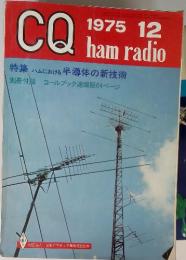 CQ　1975年12月　hamradio