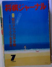 特集大好評連載マグマ西遊記朝日アマプロ平手戦