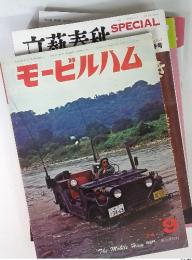 モービルハム　9月号