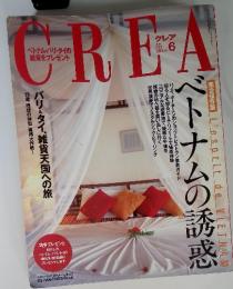 CREA　クレア　2000年6月号　