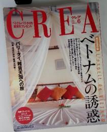 CREA　クレア　2000年6月号