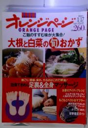 オレンジペーン　ORANGE　PAGE　大根と菜菜の旬おかず　2001 1/17