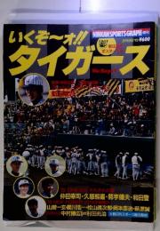 いくぞ～オ　タイガース　1993年春号