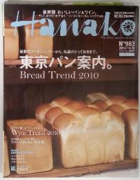 Ｈａｎａｋｏ　ハナコ　2010年11月25日号