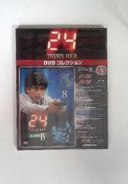 24 TWENTY FOUR　DVD コレクション　シーズンIV43　2007年12月18日号