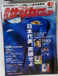 週刊　サッカーダイジェスト　2004　10/26　No. 751