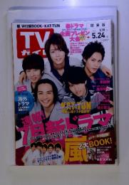 週刊TV Guide關東版 2013年5月18日号